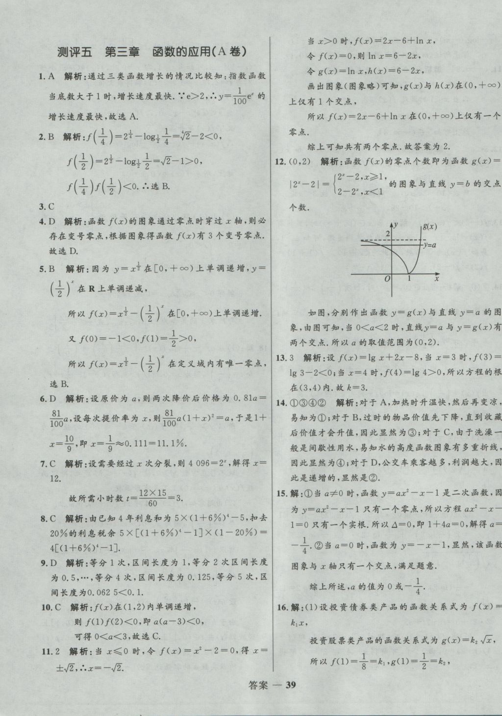 2016年高中同步測(cè)控優(yōu)化訓(xùn)練數(shù)學(xué)必修1人教A版 參考答案第40頁(yè)