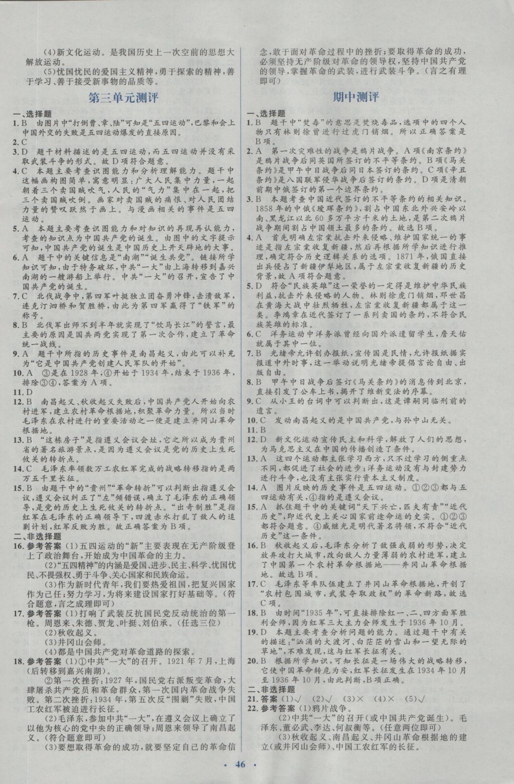 2016年人教金學(xué)典同步解析與測(cè)評(píng)學(xué)考練八年級(jí)中國(guó)歷史上冊(cè)人教版 測(cè)評(píng)卷答案第16頁(yè)