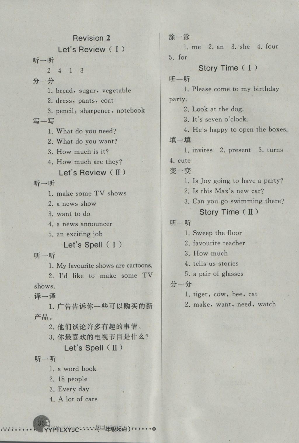 2016年英語配套練習(xí)與檢測(cè)五年級(jí)上冊(cè)人教版一起 參考答案第11頁