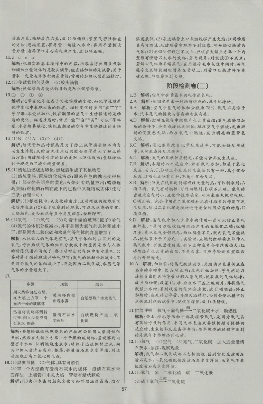 2016年同步导学案课时练九年级化学上册人教版河北专版 参考答案第35页