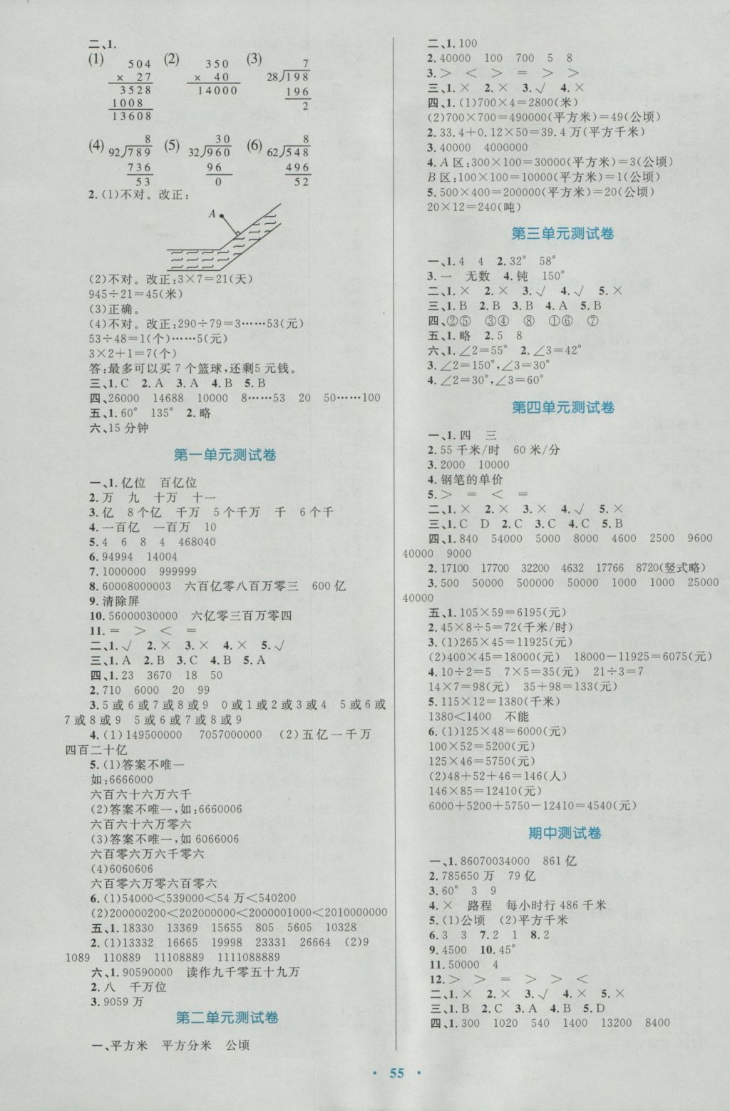 2016年新课标小学同步学习目标与检测四年级数学上册人教版 参考答案第7页