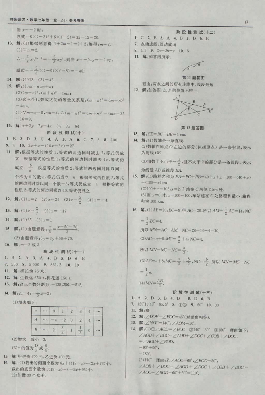 2016年精彩練習(xí)就練這一本七年級數(shù)學(xué)上冊浙教版 參考答案第17頁