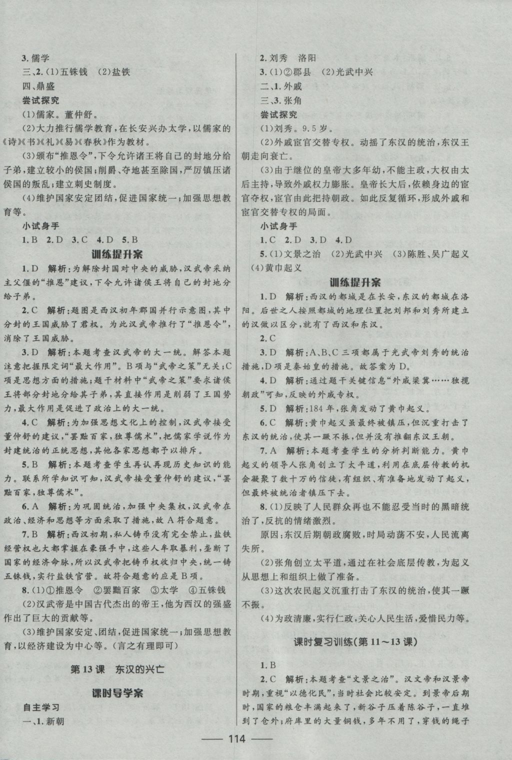 2016年夺冠百分百新导学课时练七年级历史上册人教版 参考答案第8页