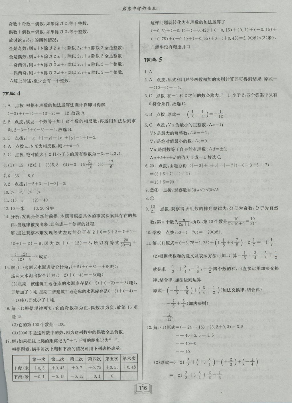 2016年啟東中學(xué)作業(yè)本七年級數(shù)學(xué)上冊滬科版 參考答案第4頁