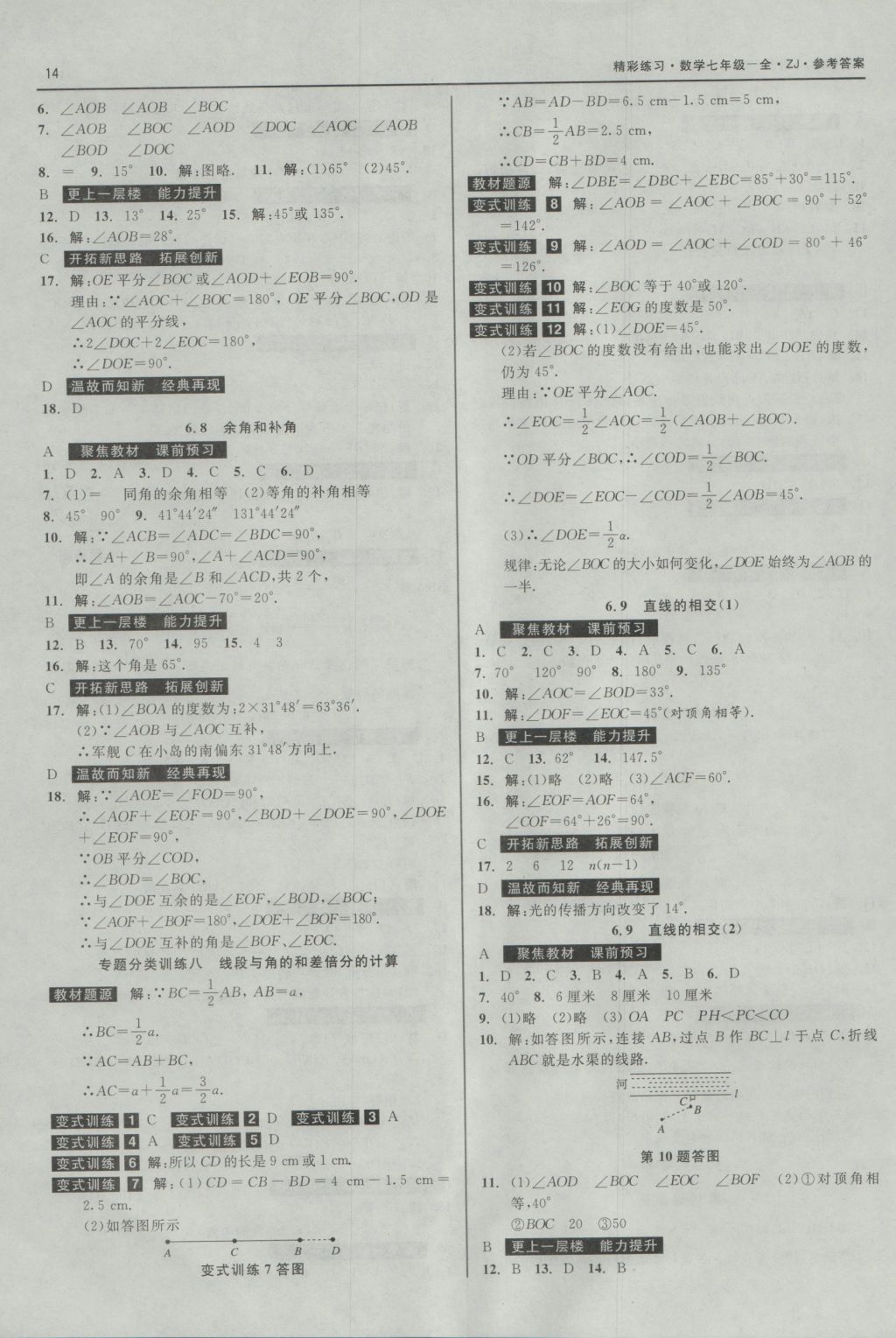 2016年精彩练习就练这一本七年级数学上册浙教版 参考答案第14页