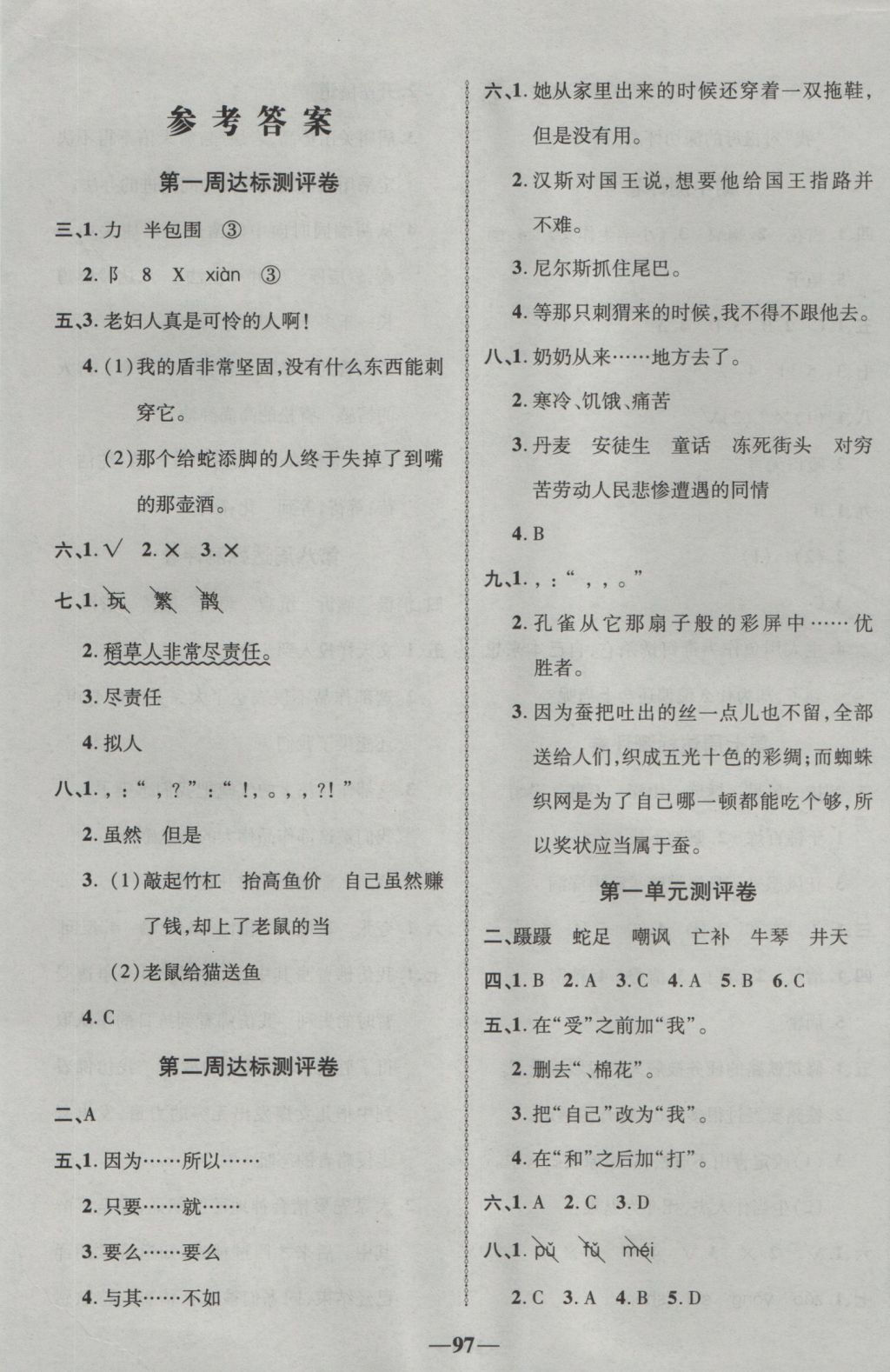 2016年優(yōu)加全能大考卷六年級(jí)語(yǔ)文上冊(cè)語(yǔ)文S版 參考答案第1頁(yè)