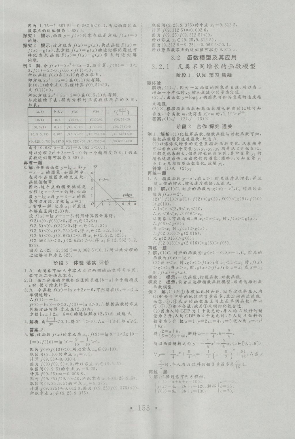 2016年高中新課標(biāo)學(xué)業(yè)質(zhì)量模塊測(cè)評(píng)數(shù)學(xué)必修1人教A版 參考答案第21頁(yè)