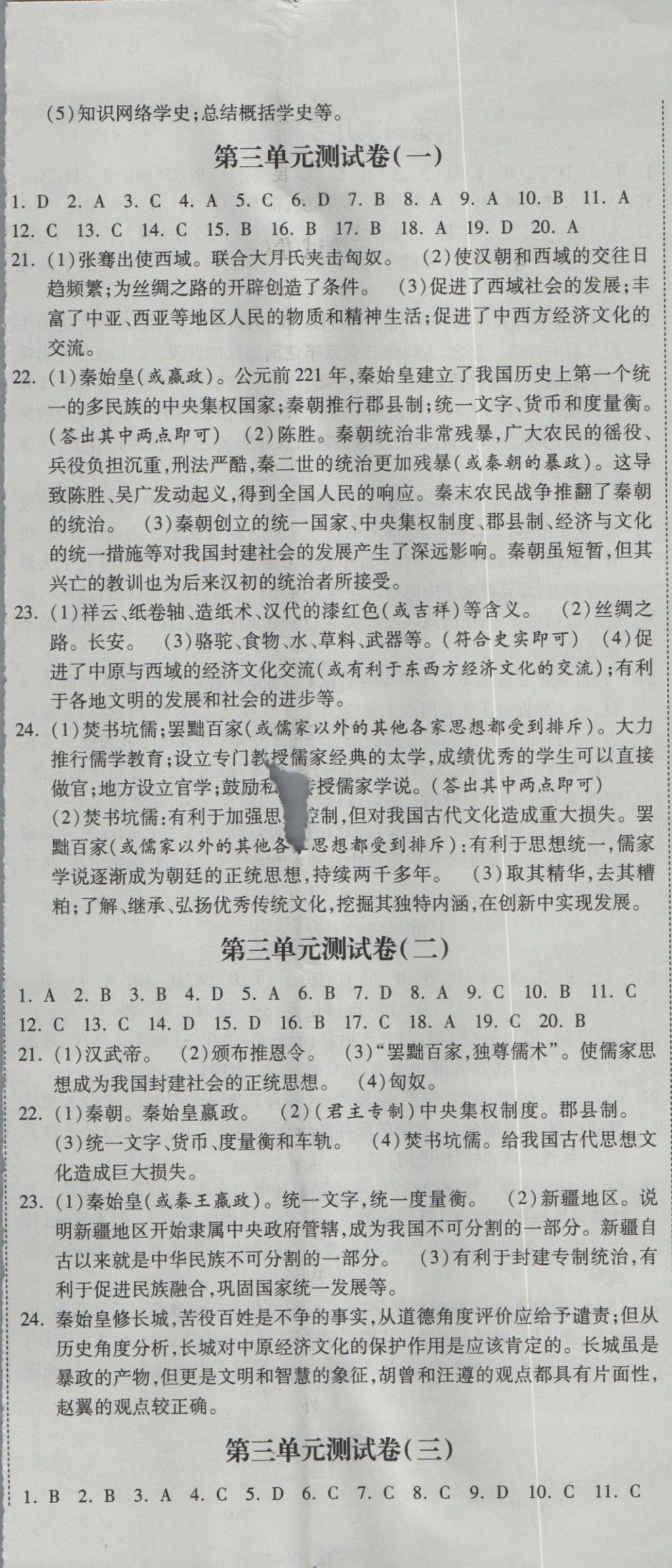 2016年一路领先同步训练与测评课时练七年级历史上册冀人版 参考答案第14页