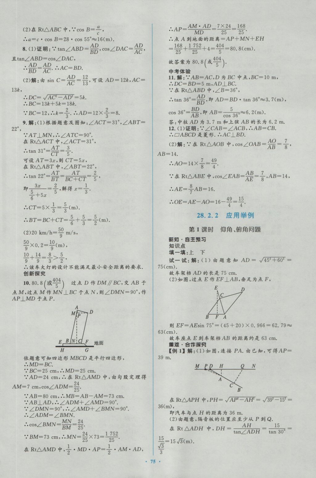 2016年新課標(biāo)初中同步學(xué)習(xí)目標(biāo)與檢測(cè)九年級(jí)數(shù)學(xué)全一冊(cè)人教版 參考答案第45頁(yè)