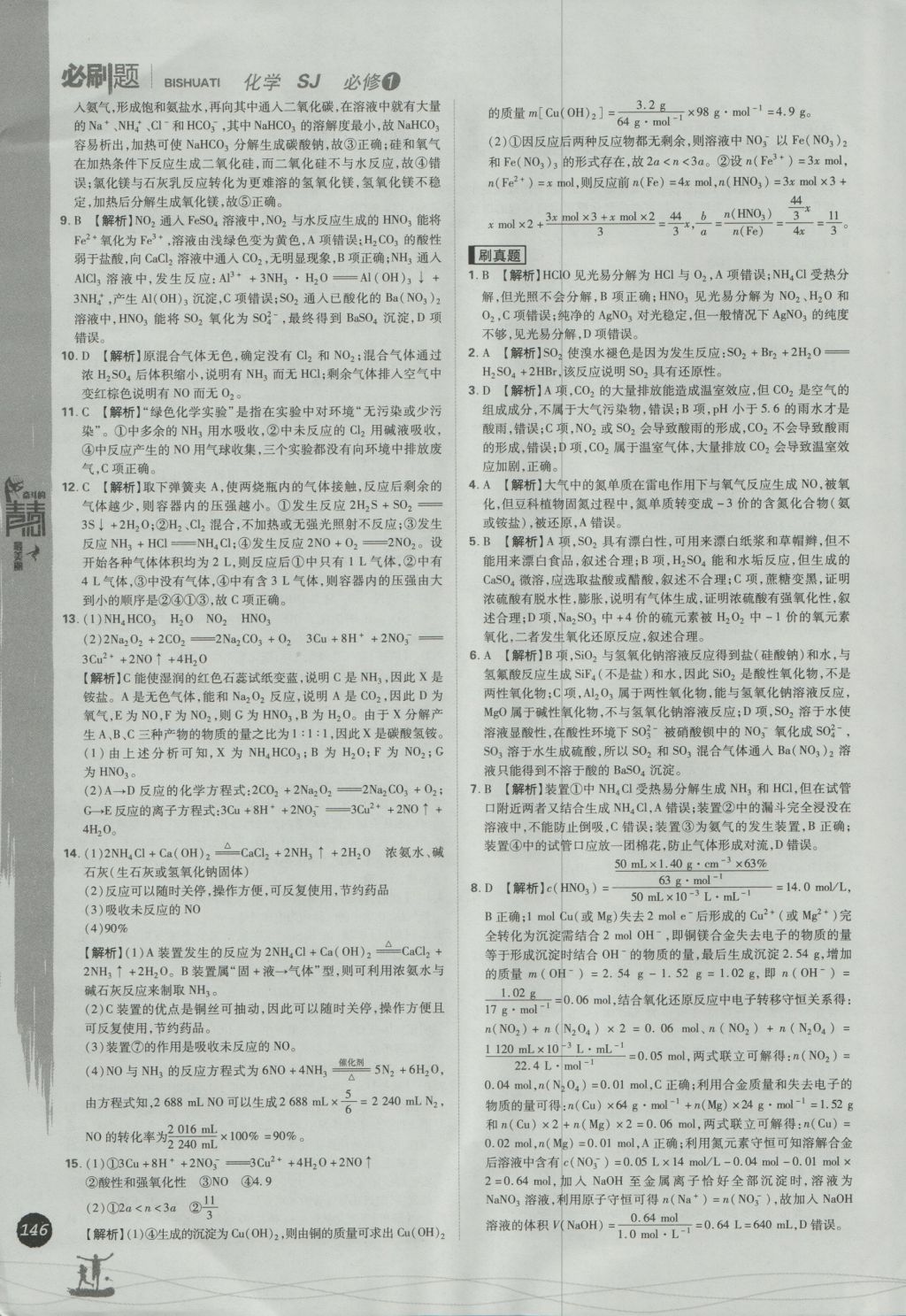 2016年高中必刷题化学必修1苏教版 参考答案第50页