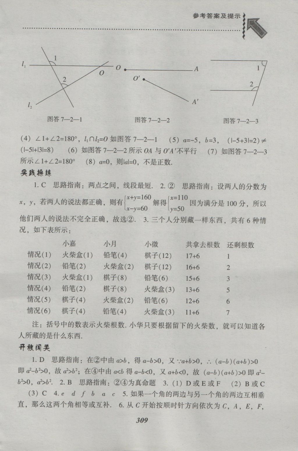 2016年尖子生題庫八年級數(shù)學(xué)上冊北師大版 參考答案第71頁