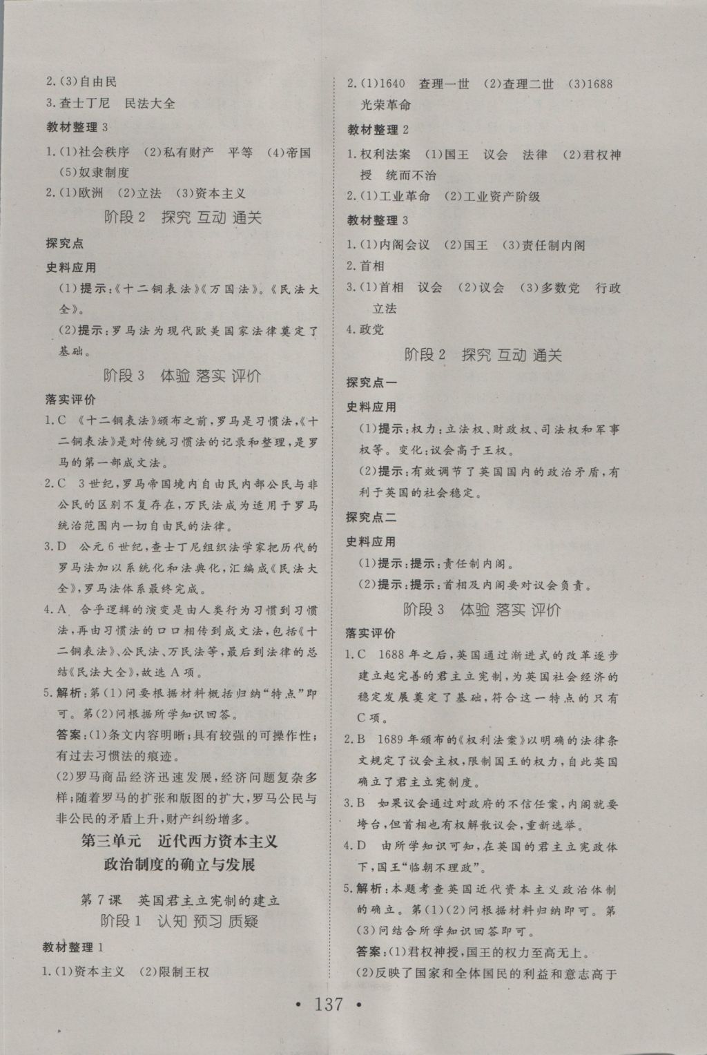 2016年高中新課標學(xué)業(yè)質(zhì)量模塊測評歷史必修1人教版 參考答案第5頁