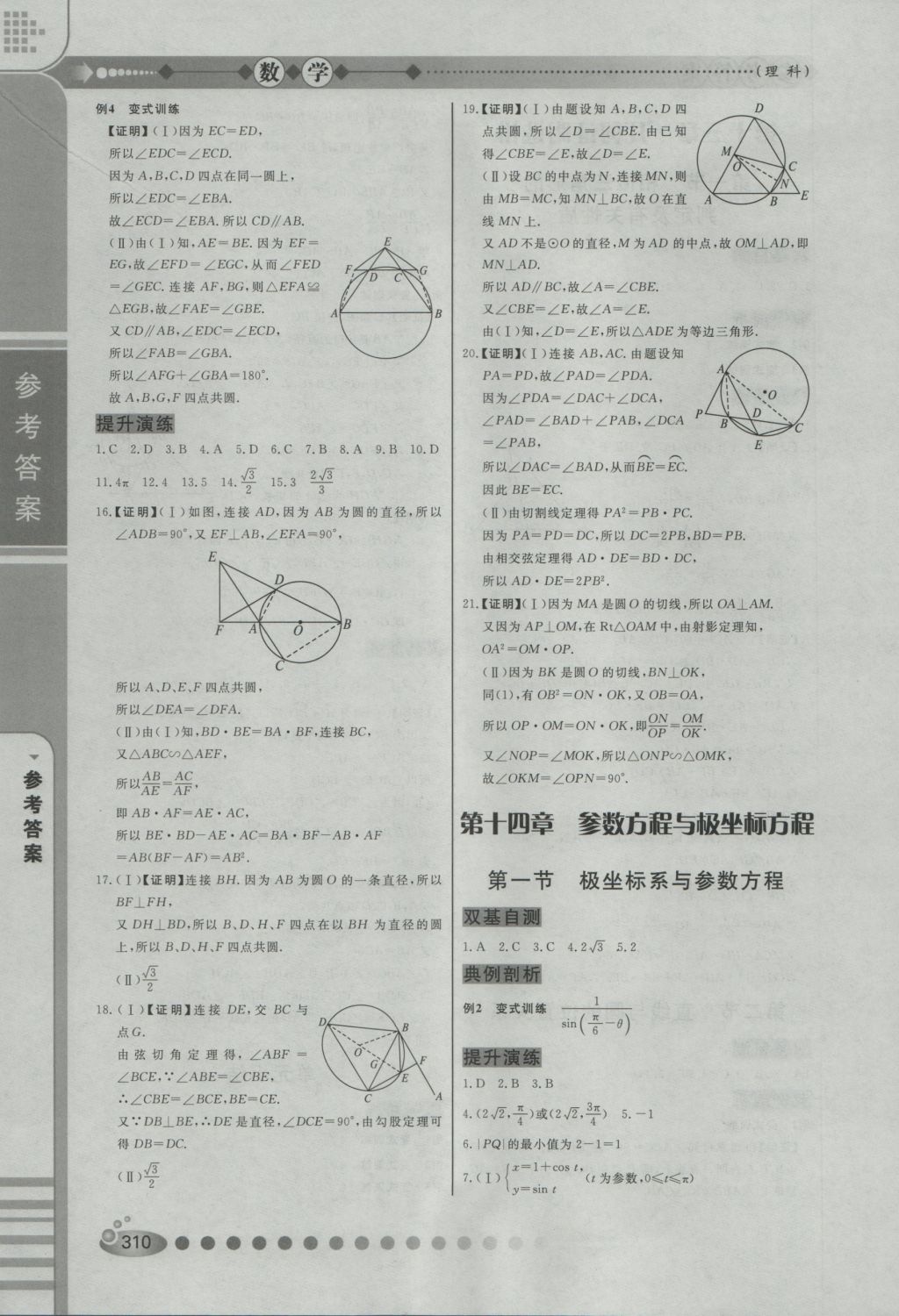 2017年高中總復習學海高手數(shù)學理科 參考答案第24頁