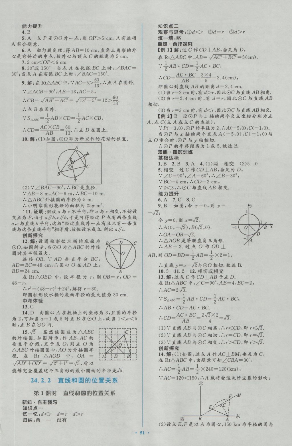 2016年新課標(biāo)初中同步學(xué)習(xí)目標(biāo)與檢測(cè)九年級(jí)數(shù)學(xué)全一冊(cè)人教版 參考答案第21頁