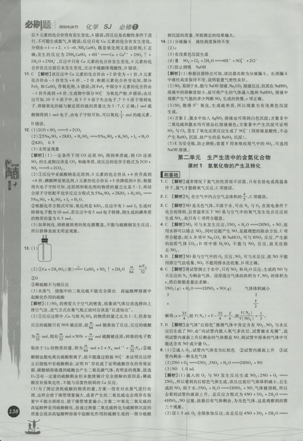 2016年高中必刷题化学必修1苏教版 参考答案第42页