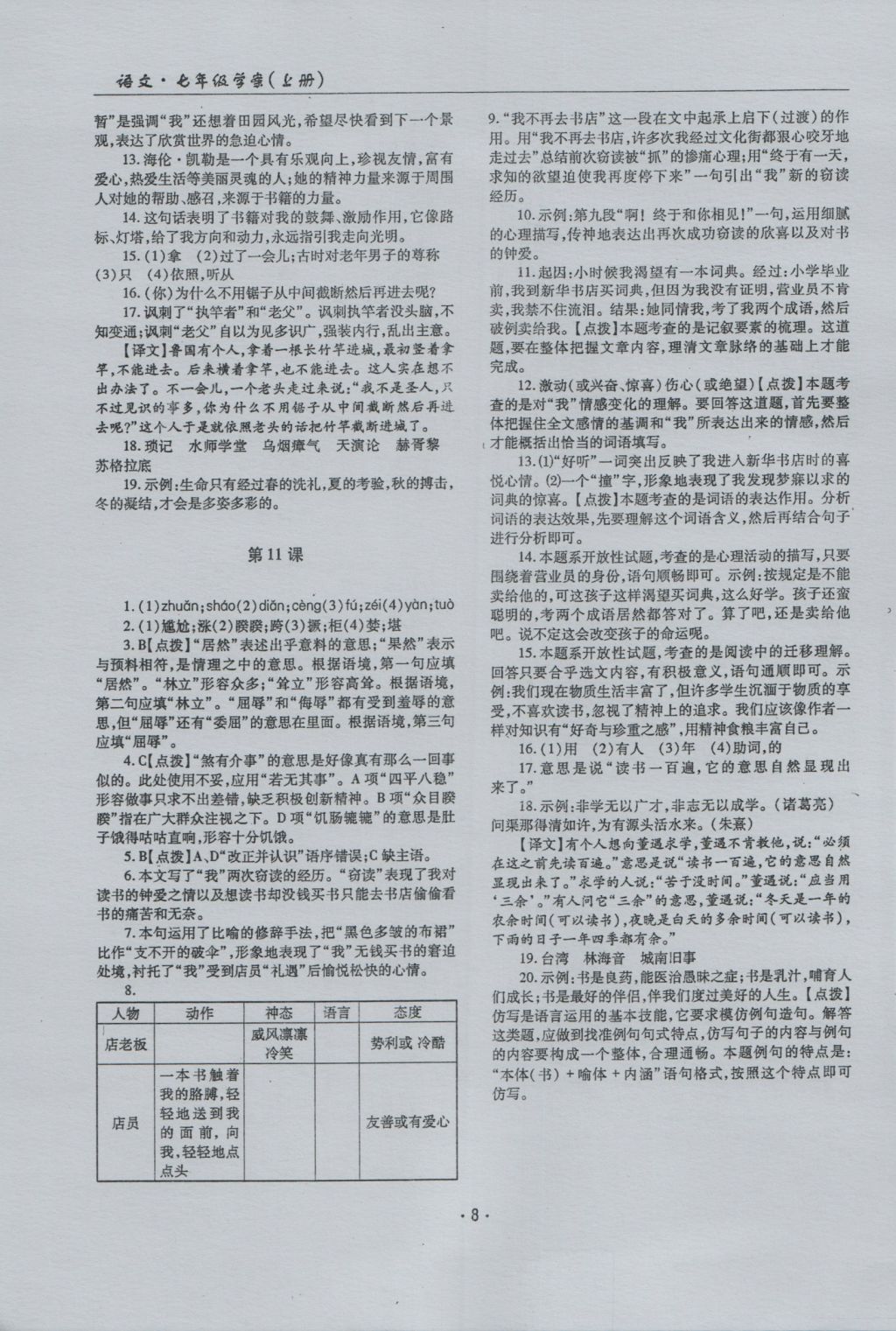 2016年文科爱好者七年级语文上册第1期 参考答案第7页