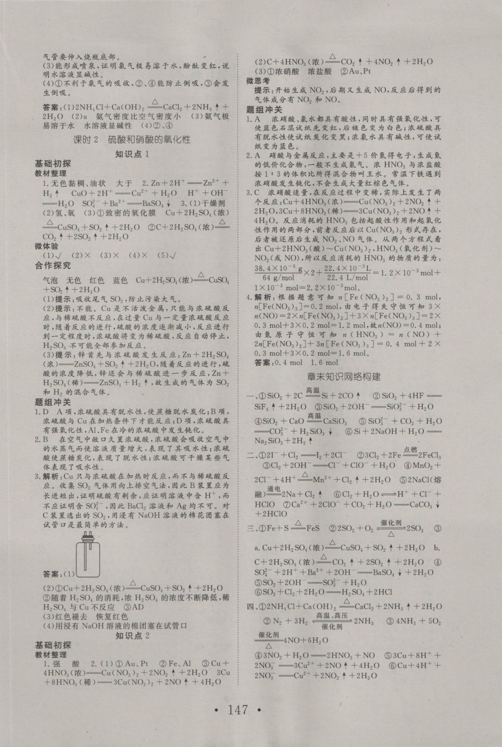 2016年高中新課標(biāo)學(xué)業(yè)質(zhì)量模塊測(cè)評(píng)化學(xué)必修1人教版 參考答案第15頁(yè)