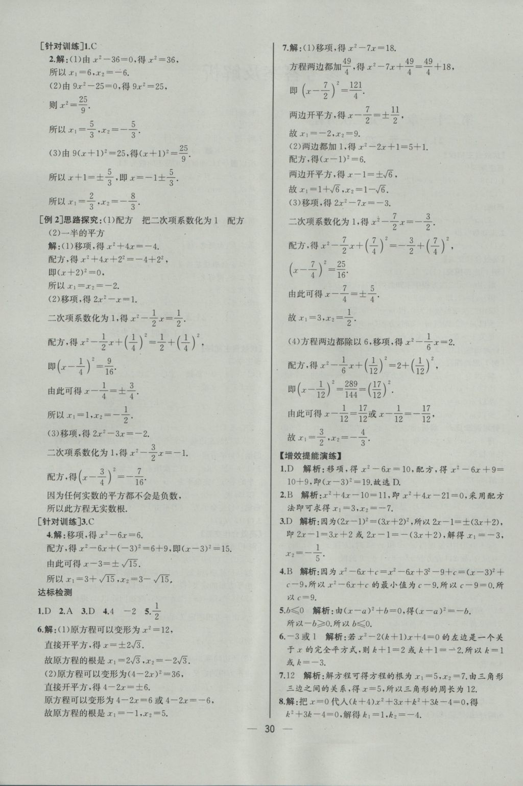 2016年同步导学案课时练九年级数学上册人教版河北专版 参考答案第2页