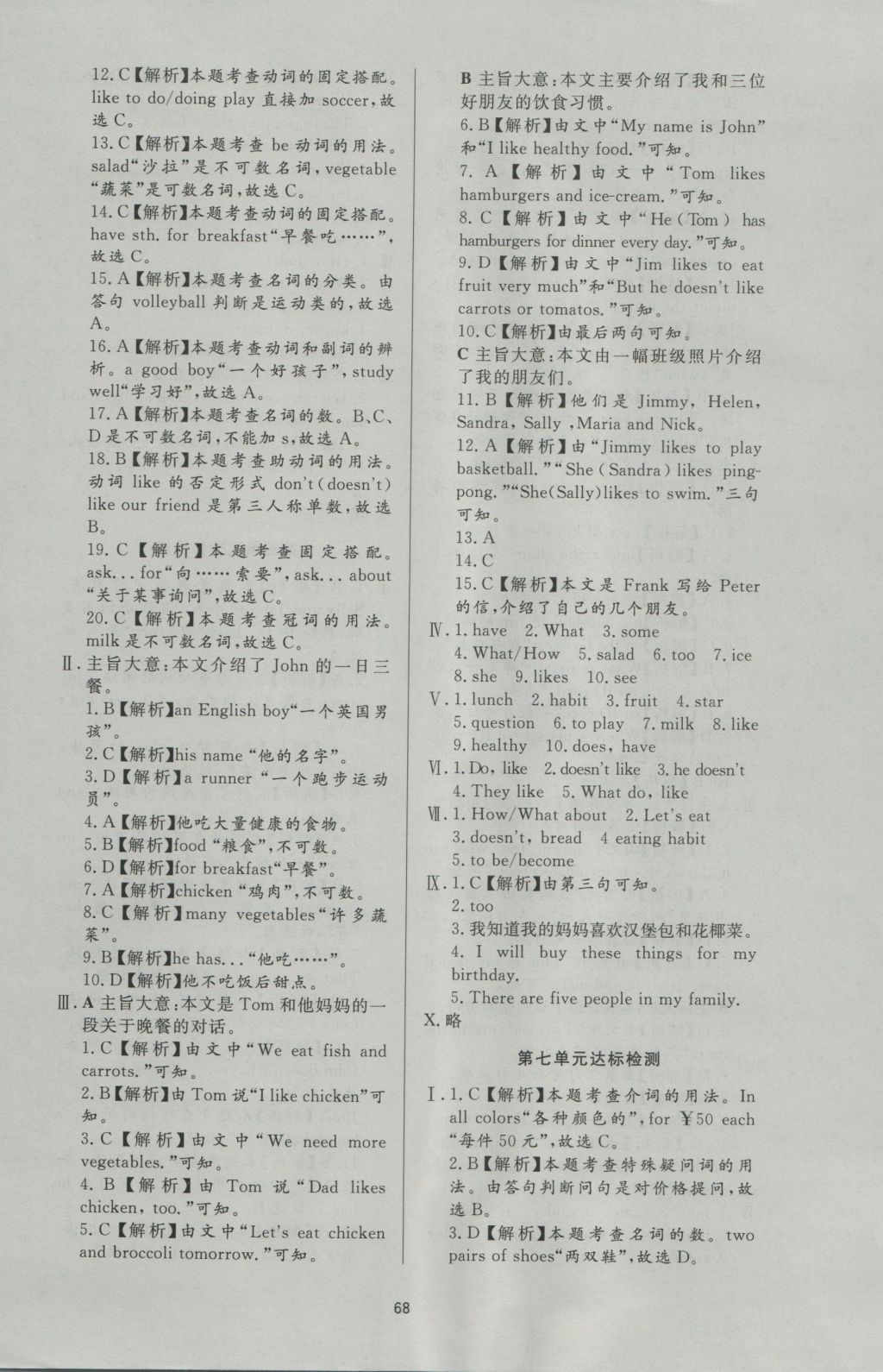 2016年新課程學(xué)習(xí)與檢測七年級英語上冊 參考答案第20頁