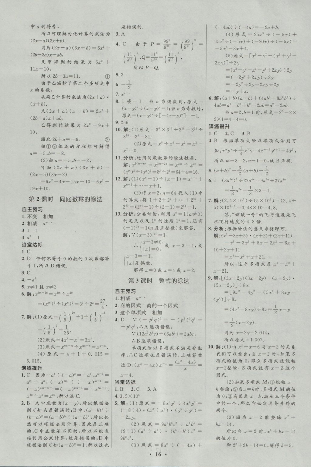 2015年新课标初中同步学习目标与检测八年级数学上册人教版 参考答案第16页