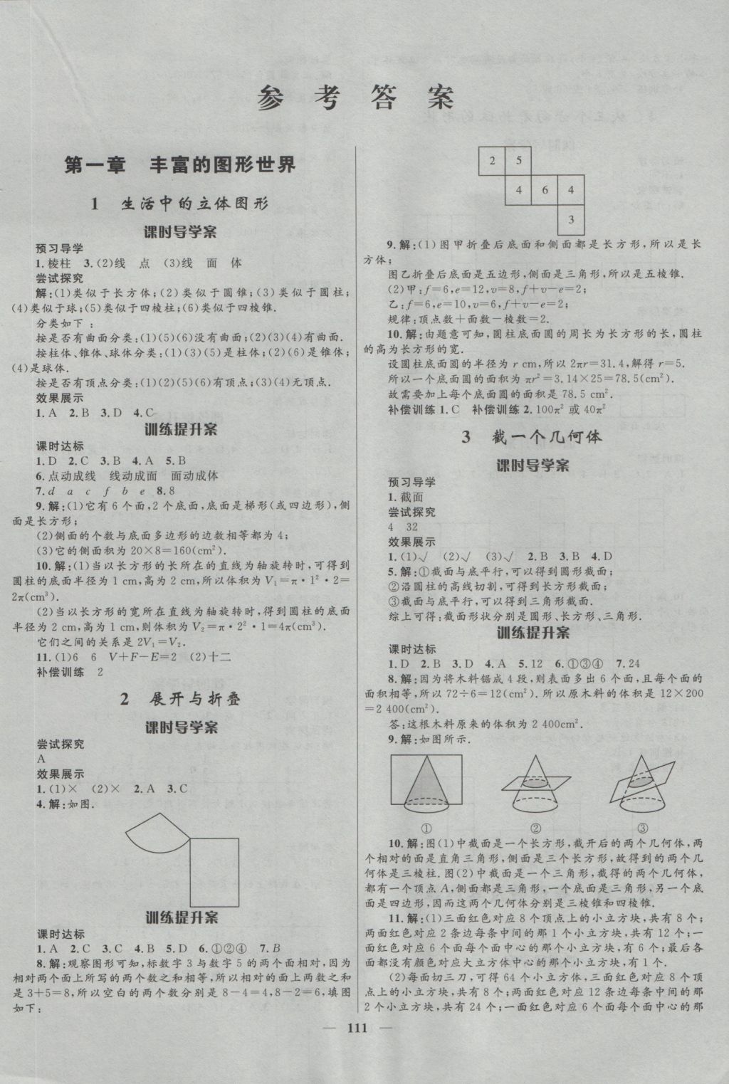 2016年奪冠百分百新導(dǎo)學(xué)課時練七年級數(shù)學(xué)上冊北師大版 參考答案第1頁