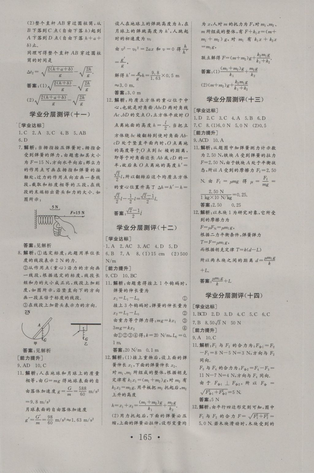 2016年高中新課標(biāo)學(xué)業(yè)質(zhì)量模塊測評物理必修1人教版 參考答案第17頁