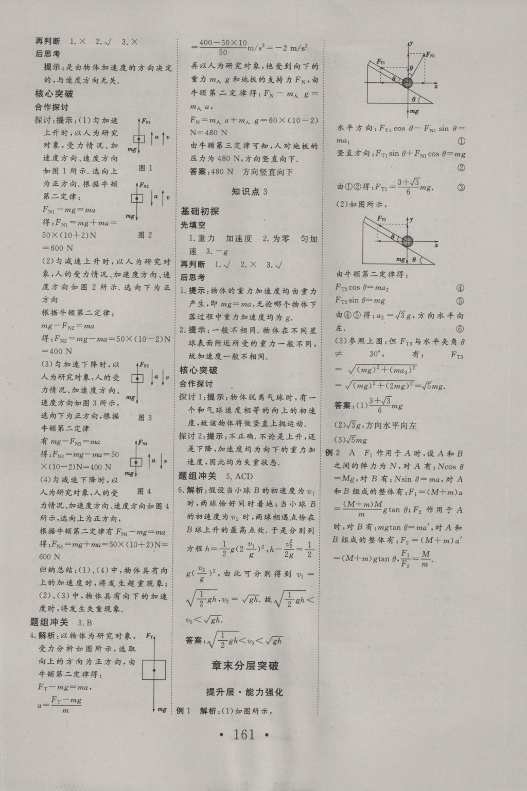 2016年高中新課標(biāo)學(xué)業(yè)質(zhì)量模塊測(cè)評(píng)物理必修1人教版 參考答案第13頁(yè)