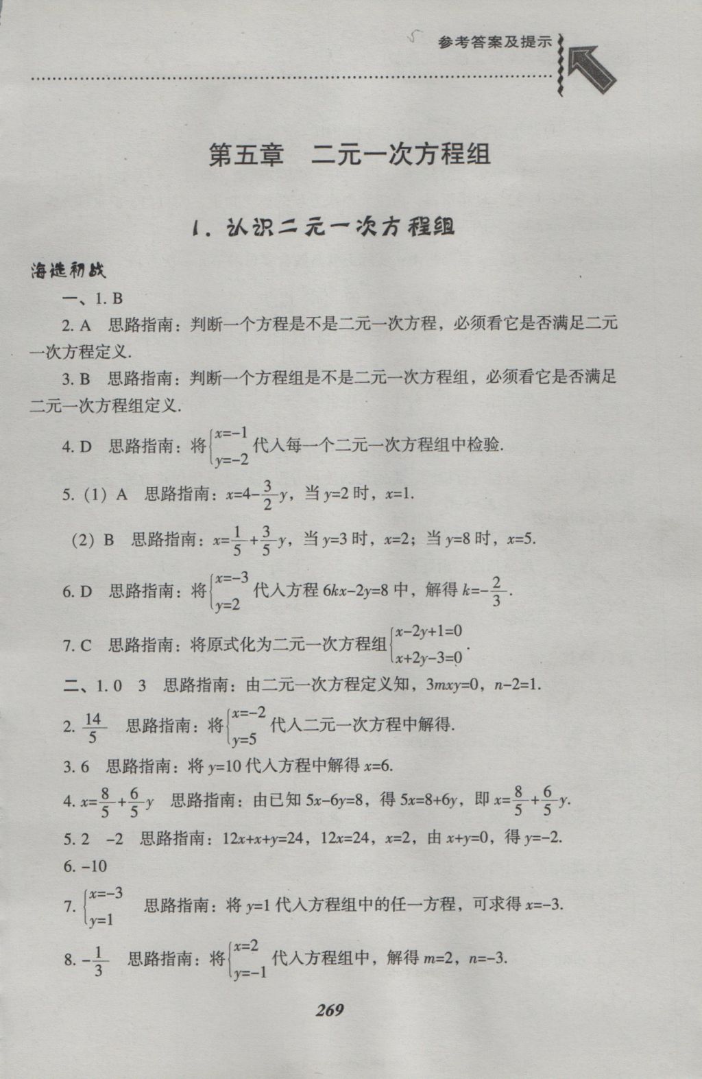 2016年尖子生題庫(kù)八年級(jí)數(shù)學(xué)上冊(cè)北師大版 參考答案第31頁(yè)