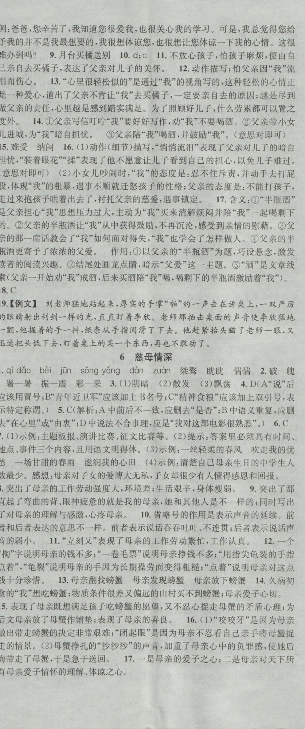 2016年名校課堂滾動(dòng)學(xué)習(xí)法七年級(jí)語(yǔ)文上冊(cè)北師大版 參考答案第5頁(yè)