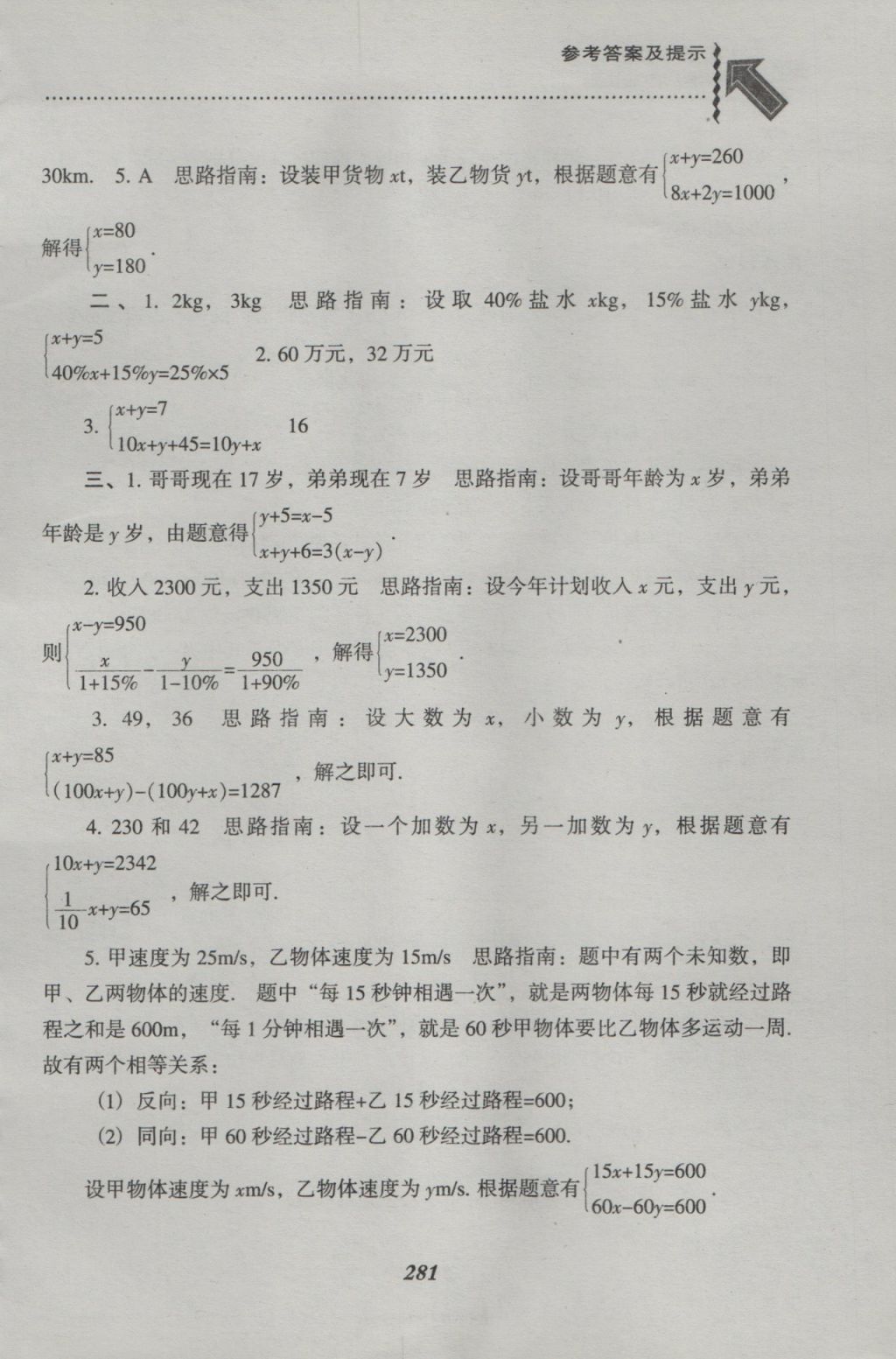 2016年尖子生題庫(kù)八年級(jí)數(shù)學(xué)上冊(cè)北師大版 參考答案第43頁(yè)