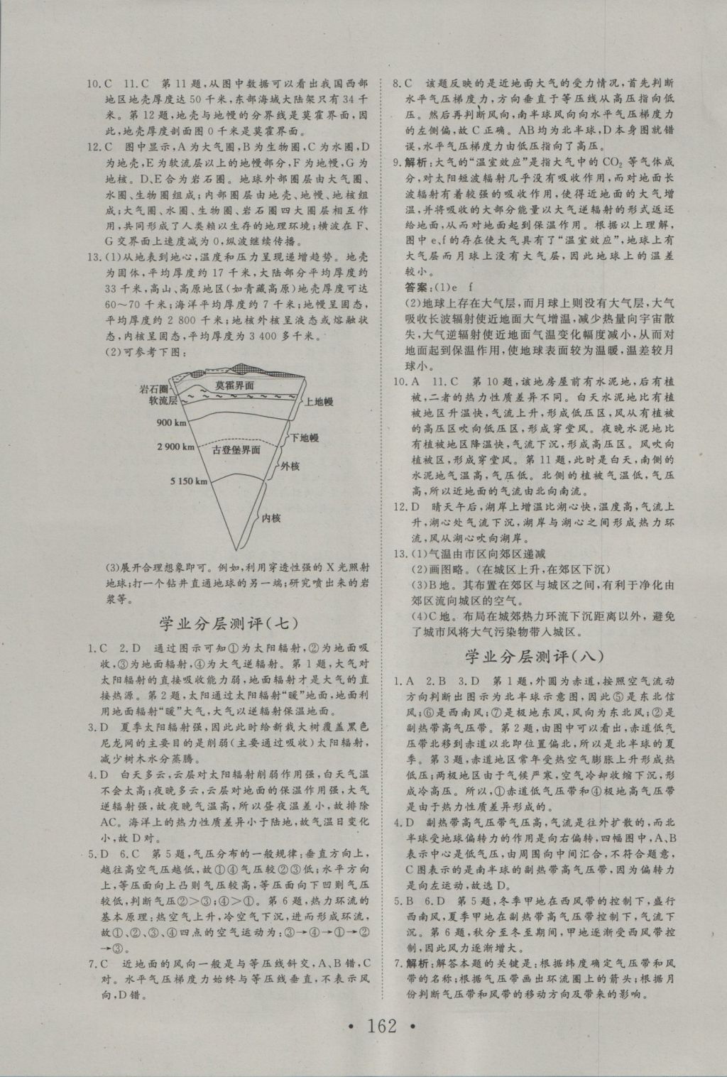 2016年高中新課標學業(yè)質(zhì)量模塊測評地理必修1人教版 參考答案第14頁