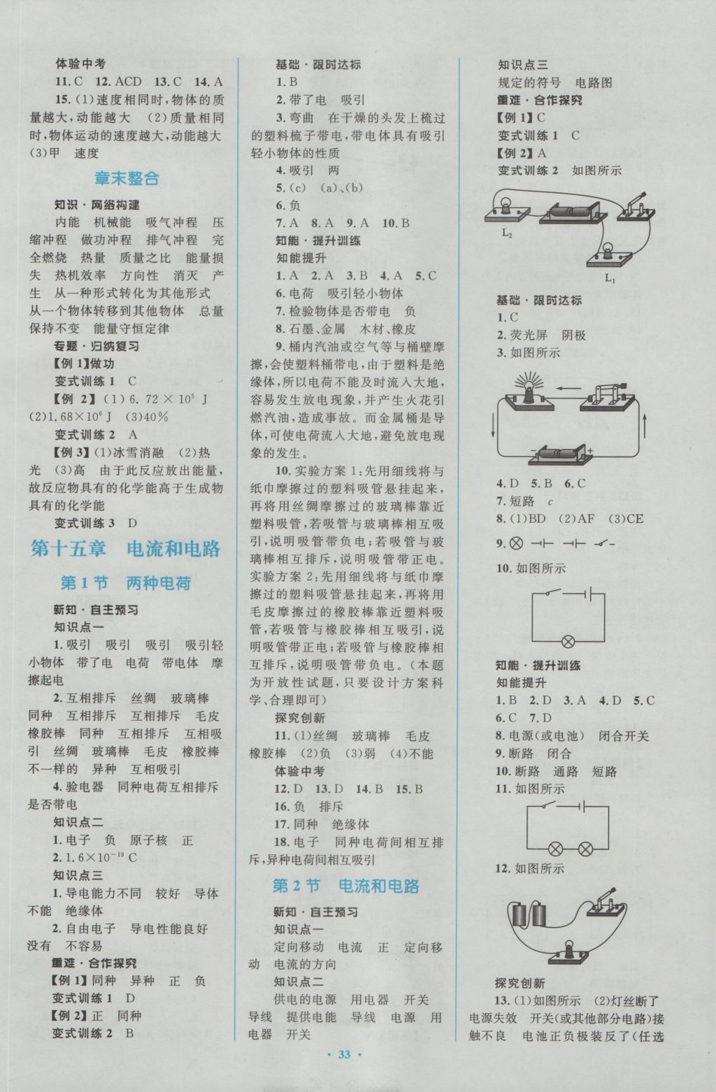 2016年新课标初中同步学习目标与检测九年级物理全一册人教版 参考答案第3页