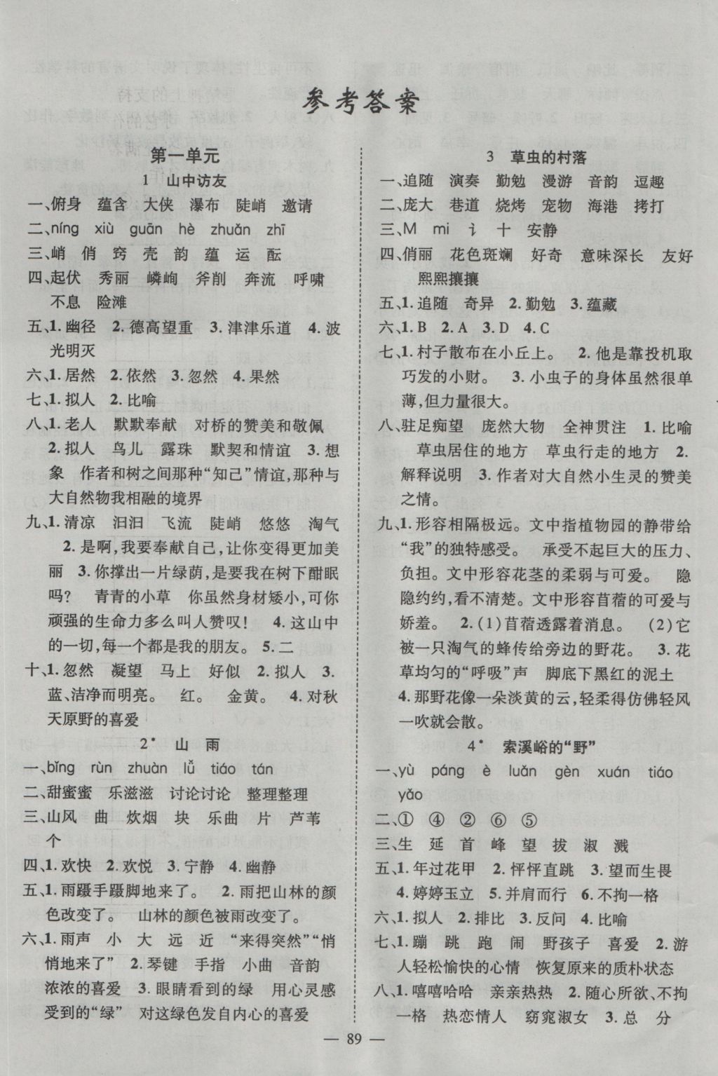 2016年優(yōu)質(zhì)課堂導(dǎo)學(xué)案六年級(jí)語(yǔ)文上冊(cè)人教版 參考答案第1頁(yè)