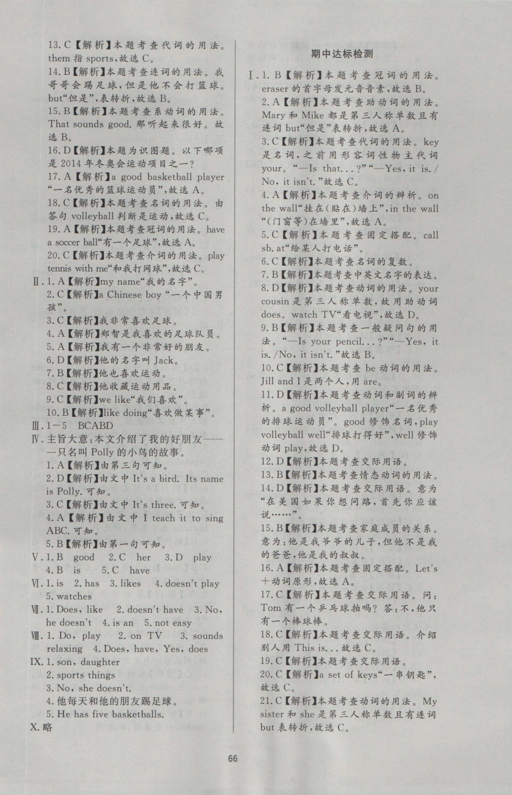 2016年新課程學(xué)習(xí)與檢測(cè)七年級(jí)英語(yǔ)上冊(cè) 參考答案第18頁(yè)