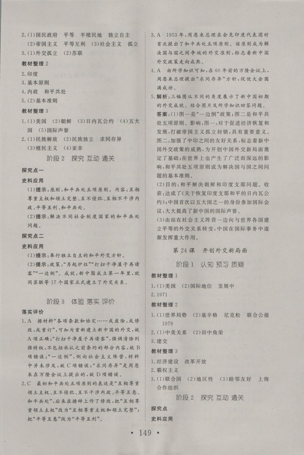 2016年高中新課標(biāo)學(xué)業(yè)質(zhì)量模塊測(cè)評(píng)歷史必修1人教版 參考答案第17頁(yè)