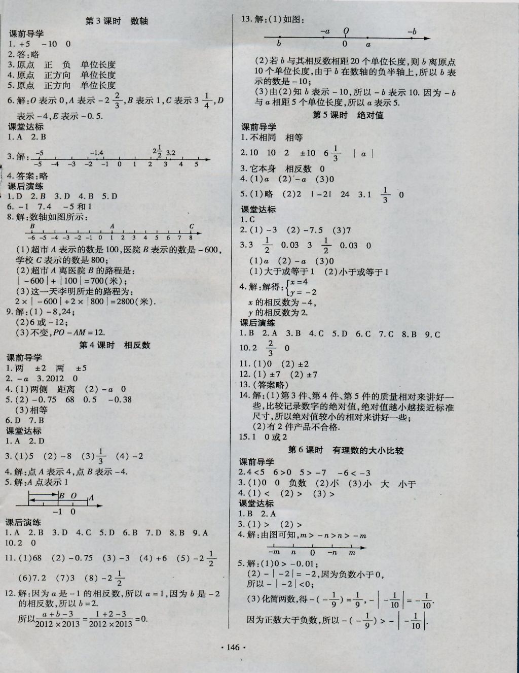 2016年導(dǎo)學(xué)與演練七年級數(shù)學(xué)上冊人教版 參考答案第2頁