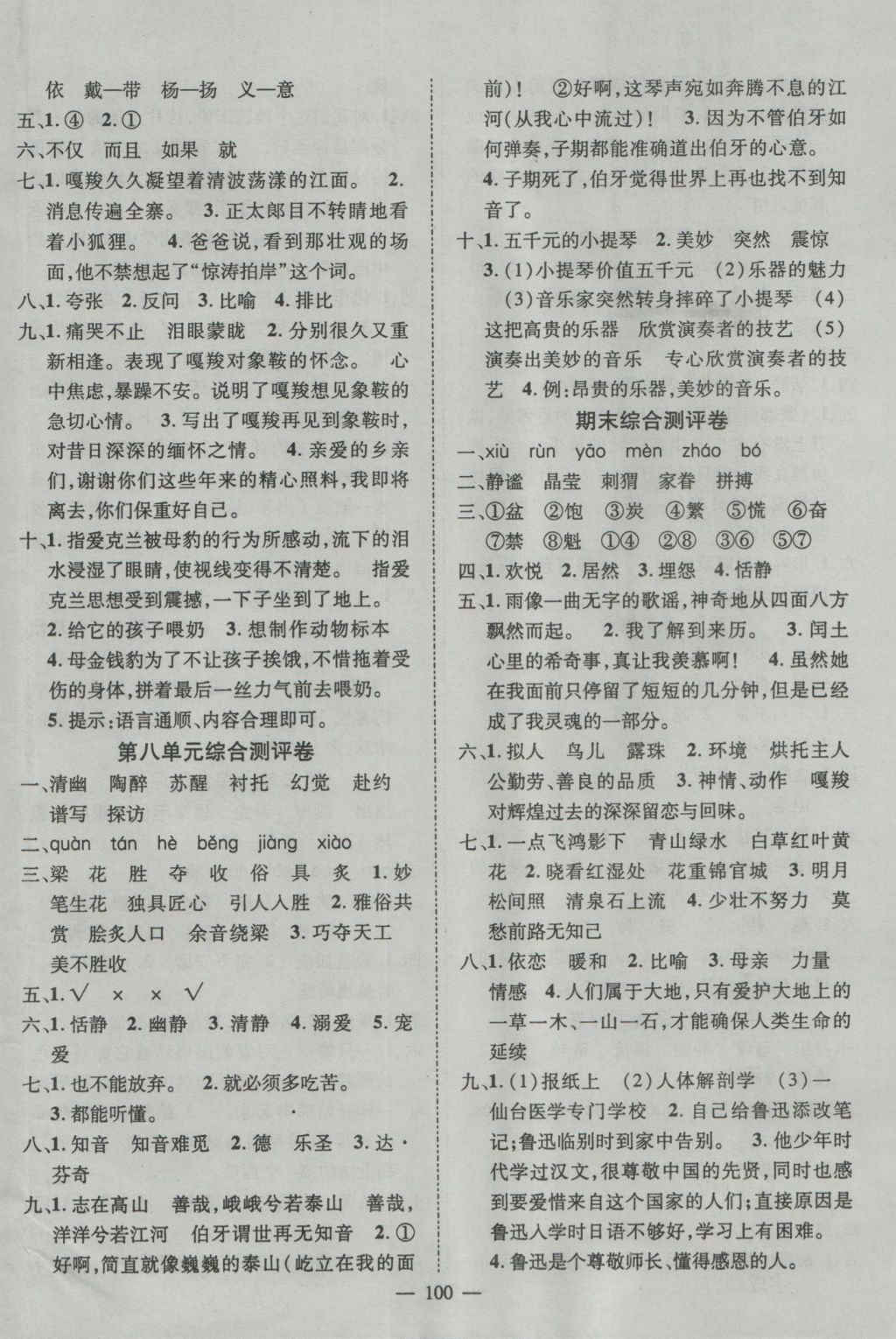 2016年優(yōu)質(zhì)課堂導(dǎo)學(xué)案六年級(jí)語(yǔ)文上冊(cè)人教版 參考答案第12頁(yè)