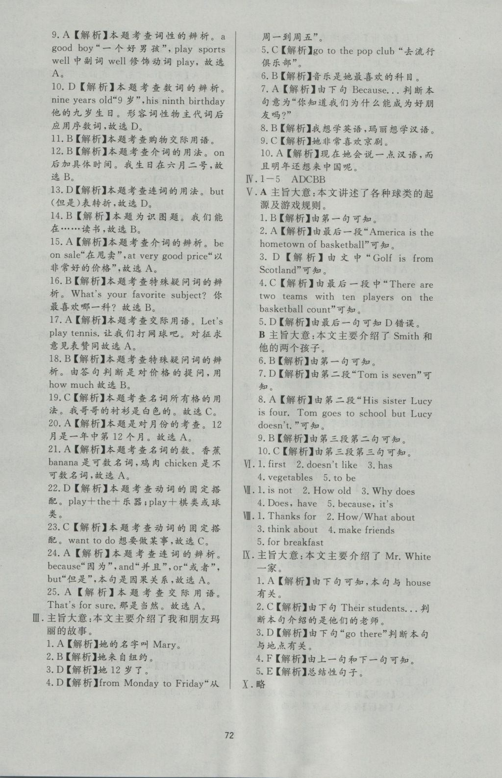 2016年新课程学习与检测七年级英语上册 参考答案第24页