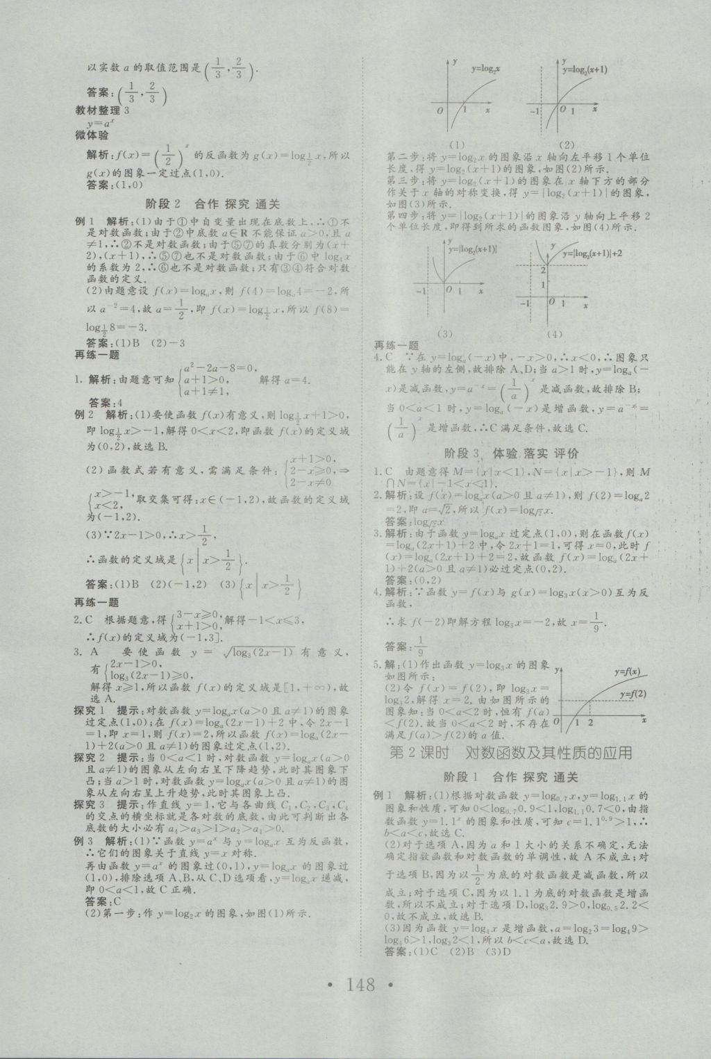 2016年高中新課標(biāo)學(xué)業(yè)質(zhì)量模塊測(cè)評(píng)數(shù)學(xué)必修1人教A版 參考答案第16頁(yè)