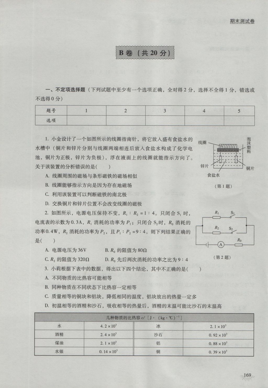 2016年物理學(xué)生活動(dòng)手冊九年級上冊教科版 參考答案第1頁