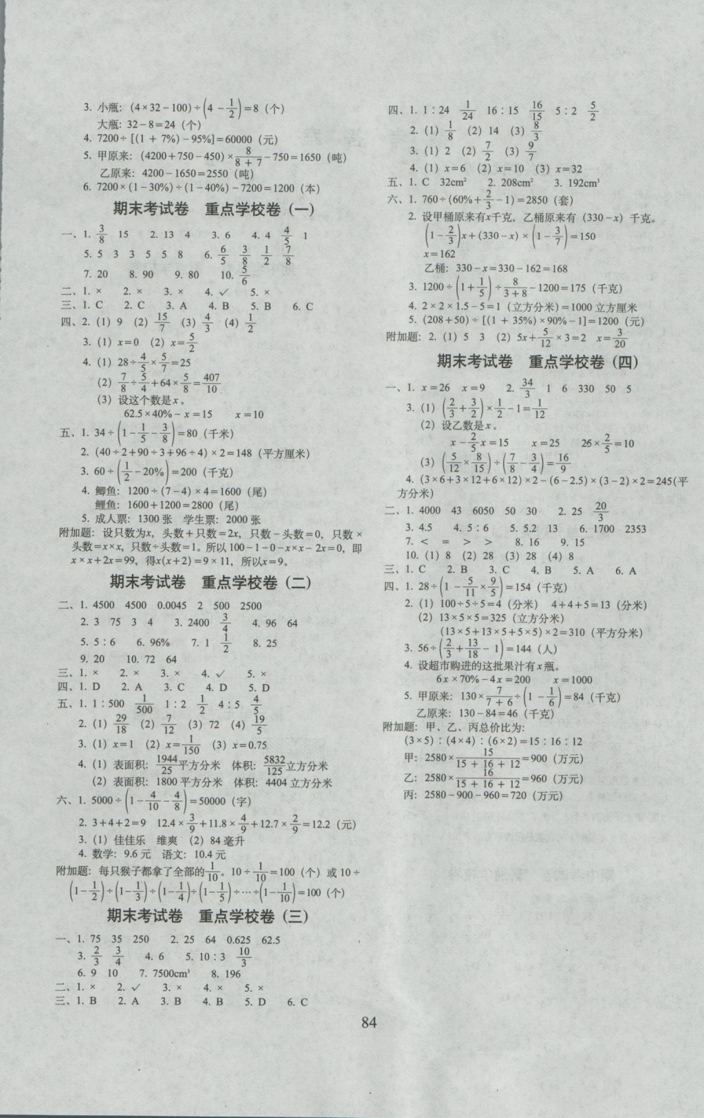 2016年期末冲刺100分完全试卷六年级数学上册苏教版 参考答案第4页