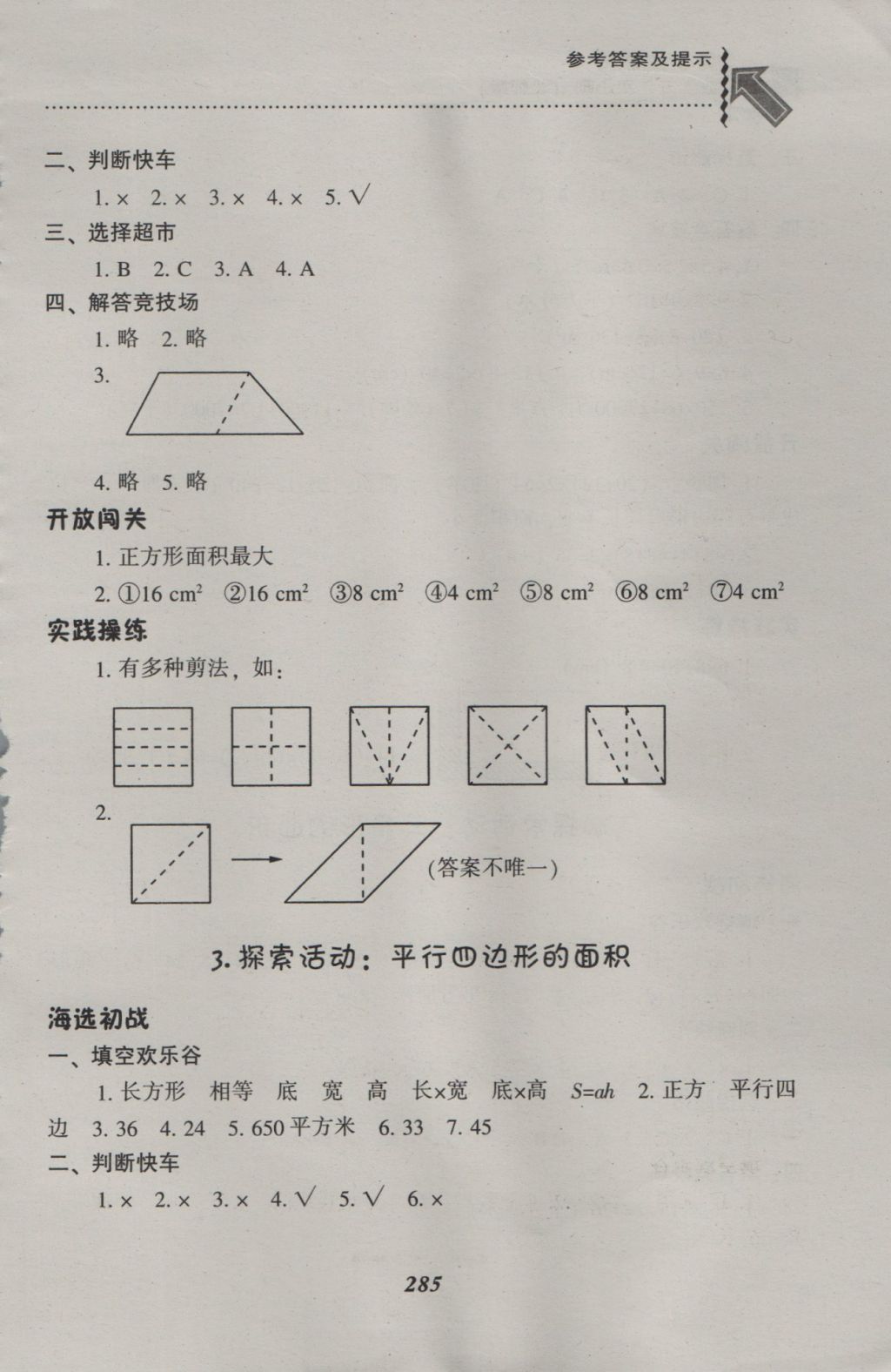 2016年尖子生题库五年级数学上册北师大版 参考答案第21页