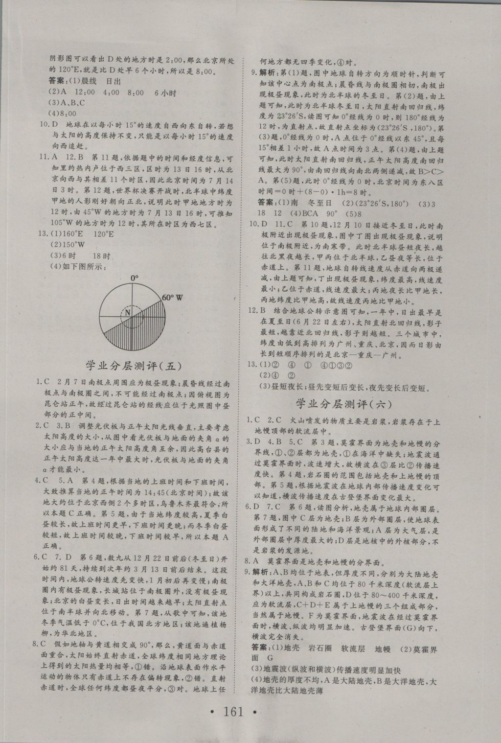 2016年高中新課標(biāo)學(xué)業(yè)質(zhì)量模塊測評地理必修1人教版 參考答案第13頁