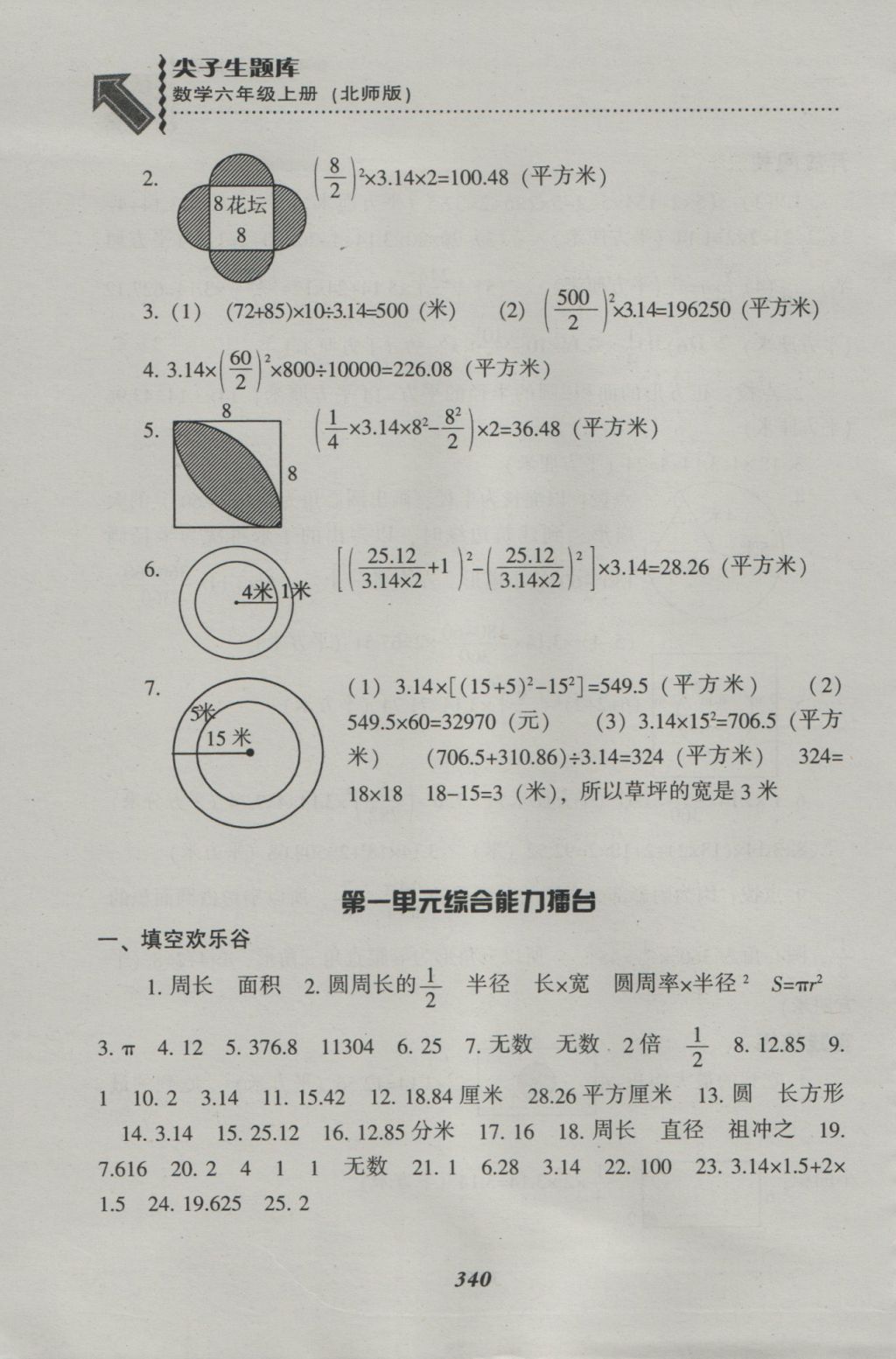 2016年尖子生題庫(kù)六年級(jí)數(shù)學(xué)上冊(cè)北師大版 參考答案第8頁(yè)