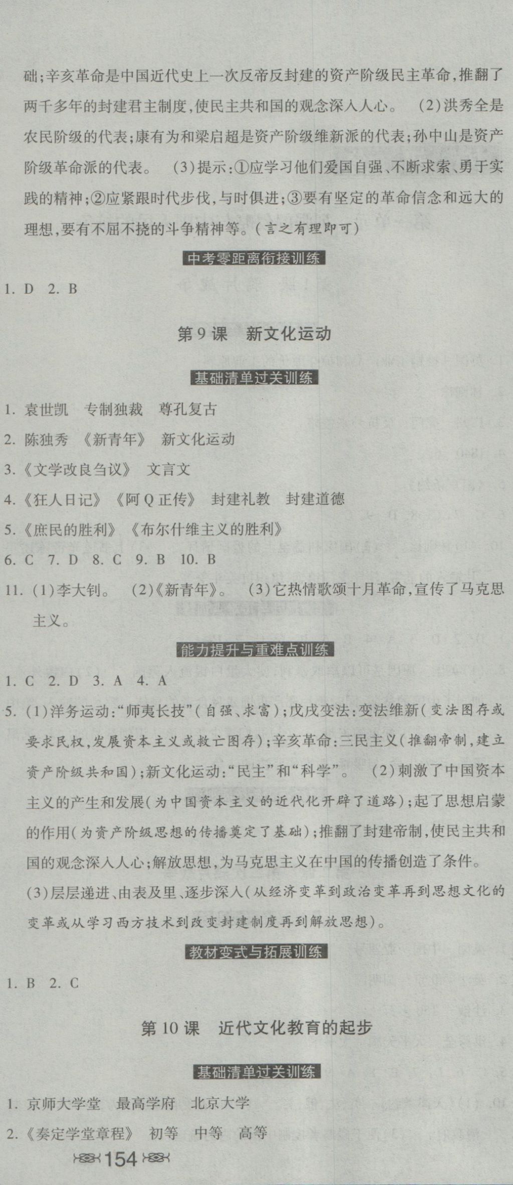 2016年一路領(lǐng)先同步訓(xùn)練與測(cè)評(píng)課時(shí)練八年級(jí)歷史上冊(cè)冀人版 參考答案第6頁(yè)