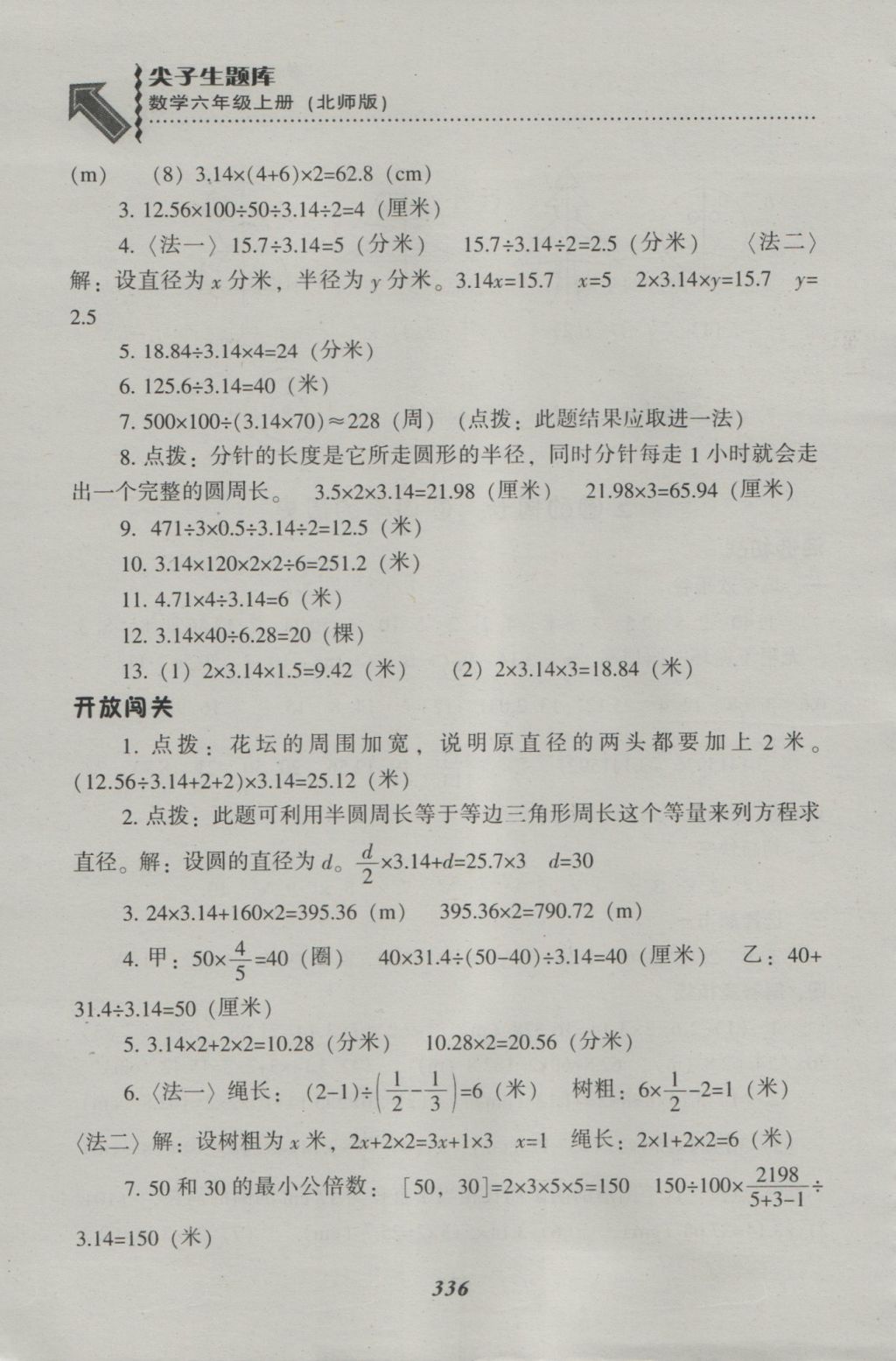 2016年尖子生題庫(kù)六年級(jí)數(shù)學(xué)上冊(cè)北師大版 參考答案第4頁(yè)