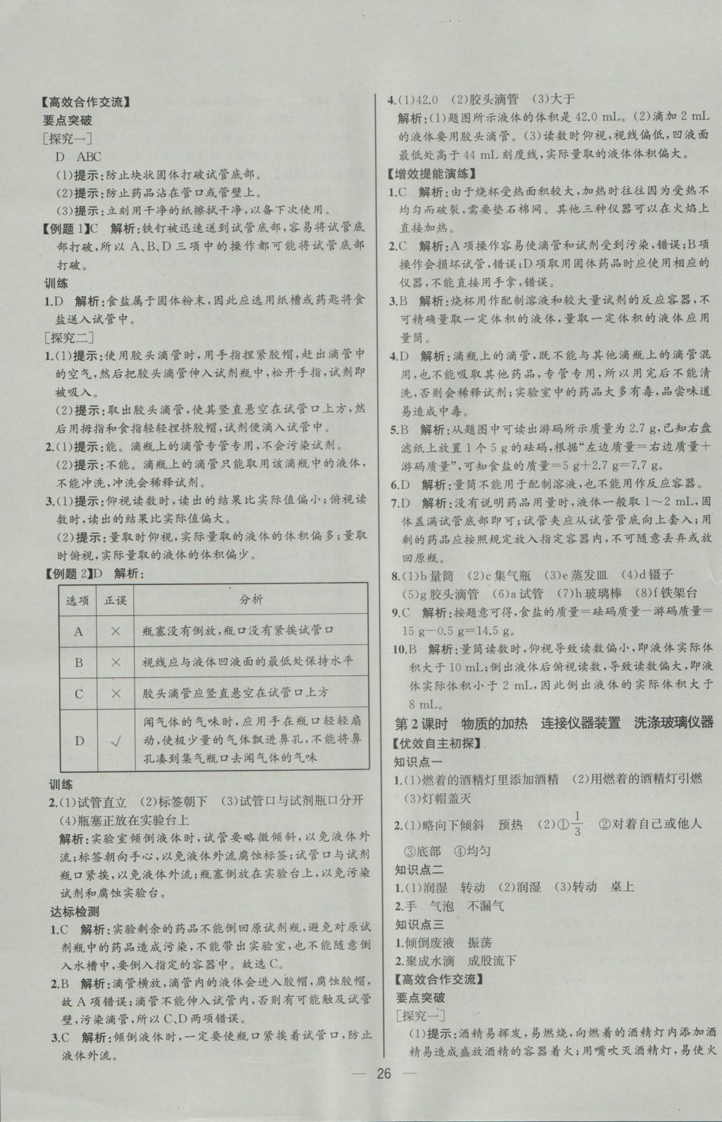 2016年同步導(dǎo)學(xué)案課時(shí)練九年級(jí)化學(xué)上冊(cè)人教版河北專版 參考答案第4頁(yè)