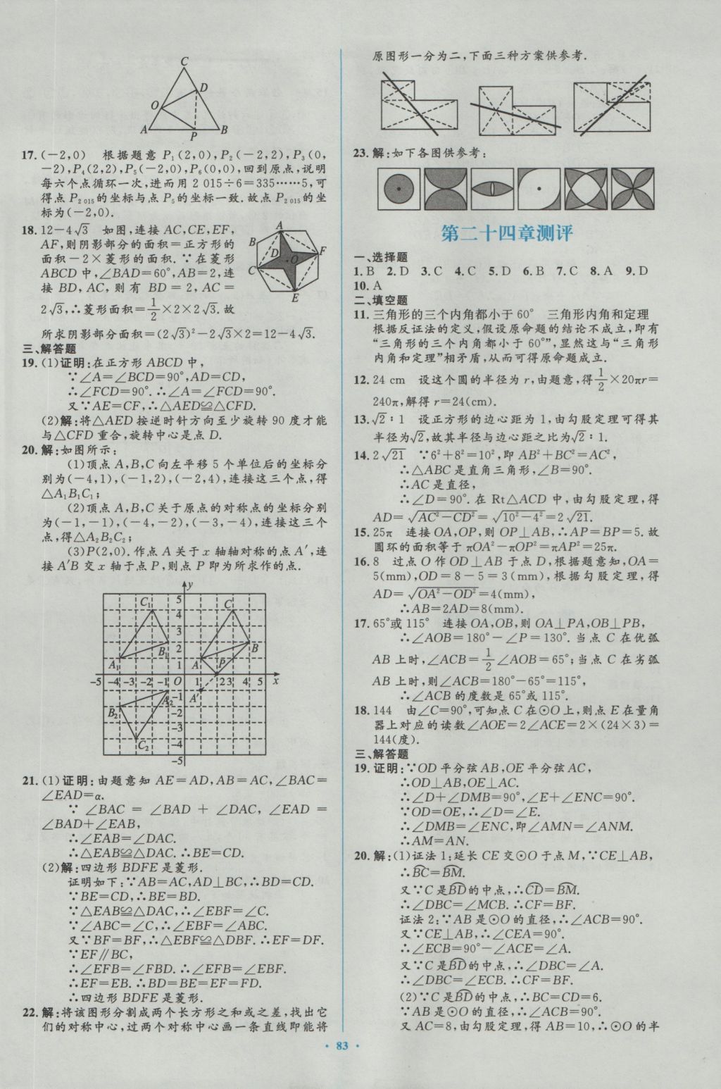 2016年新課標初中同步學習目標與檢測九年級數(shù)學全一冊人教版 參考答案第53頁