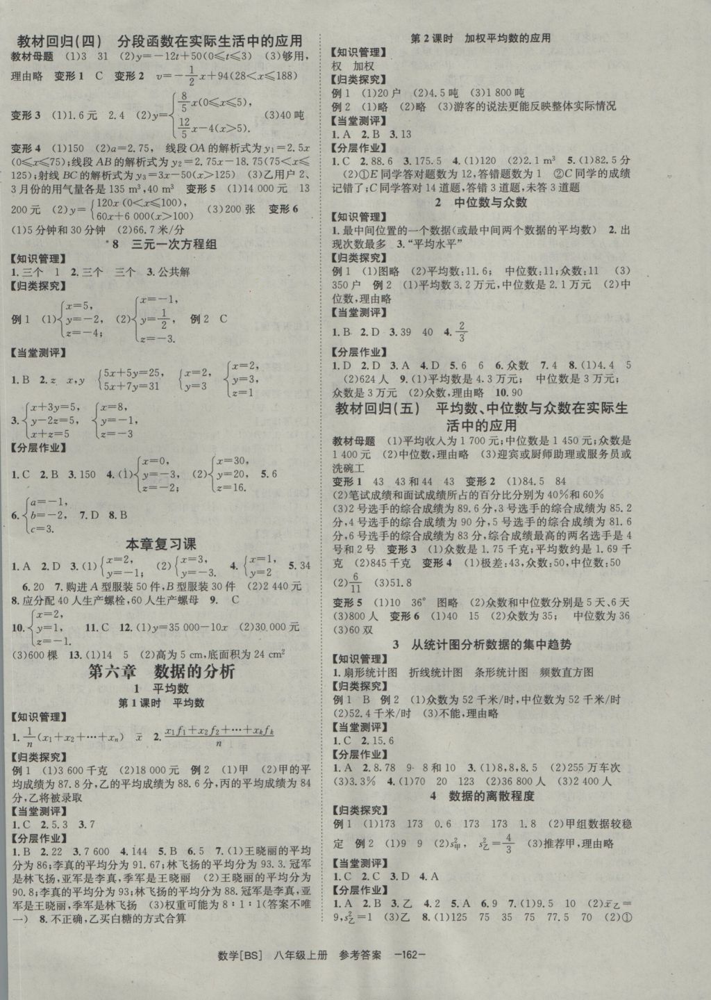 2016年全效學(xué)習(xí)八年級(jí)數(shù)學(xué)上冊(cè)北師大版 參考答案第6頁(yè)