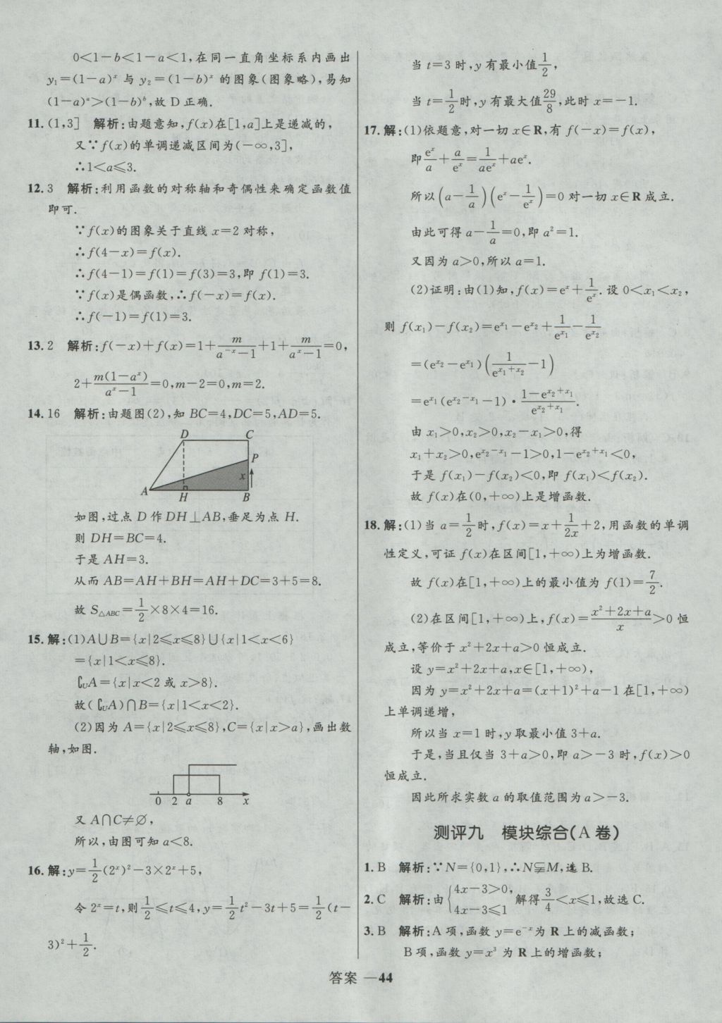 2016年高中同步測控優(yōu)化訓(xùn)練數(shù)學(xué)必修1人教A版 參考答案第42頁